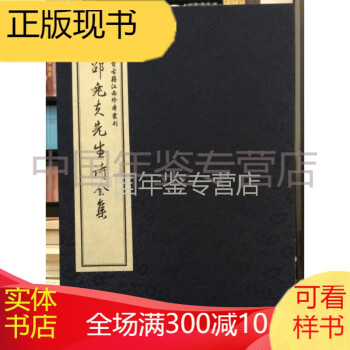 邵堯夫先生詩全集 邵堯夫先生詩全集