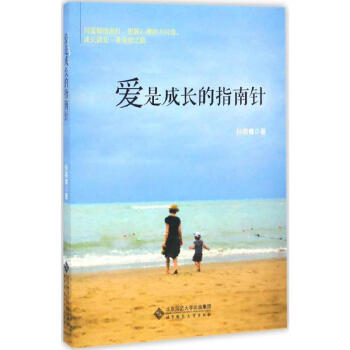 愛是成長的指南針 愛是成長的指南針
