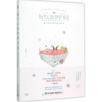 每個(gè)人的伊薩卡島 每個(gè)人的伊薩卡島