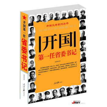 :開(kāi)國(guó)省傳記圖書 :開(kāi)國(guó)省傳記圖書