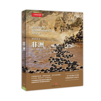 美麗的地球:非洲 美麗的地球:非洲