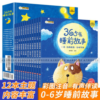 365夜睡前故事 365夜睡前故事