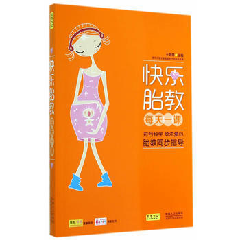 快樂胎教每天一課 快樂胎教每天一課