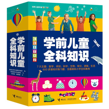 學前兒童全科知識 學前兒童全科知識