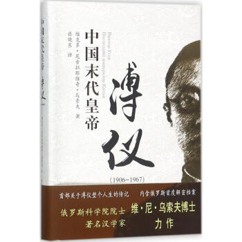中國末代皇帝溥儀 中國末代皇帝溥儀