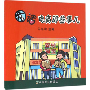 圖話電商那些事兒 圖話電商那些事兒