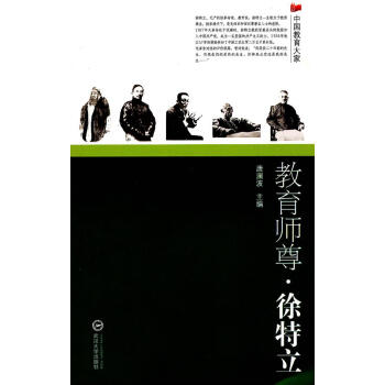 教育師尊·徐特立 教育師尊·徐特立