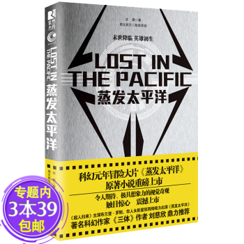 蒸發太平洋圖書籍 蒸發太平洋圖書籍