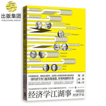 一部極簡經濟學史 一部極簡經濟學史