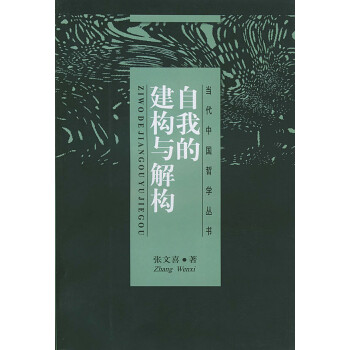 自我的建構與解構 自我的建構與解構