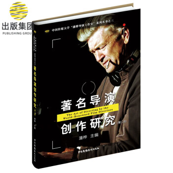 著名導演創作研究 著名導演創作研究