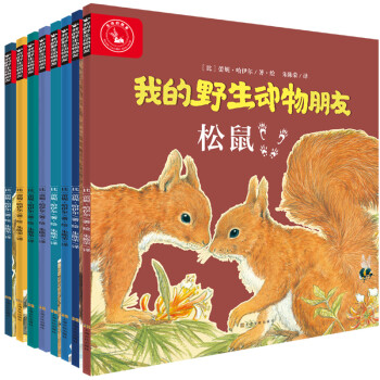 我的野生動物朋友 我的野生動物朋友