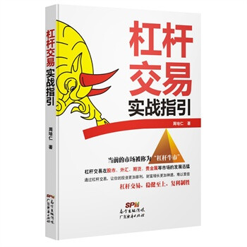 杠桿交易實戰指引 杠桿交易實戰指引