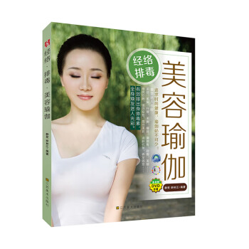 經(jīng)絡(luò)排毒美容瑜伽 經(jīng)絡(luò)排毒美容瑜伽