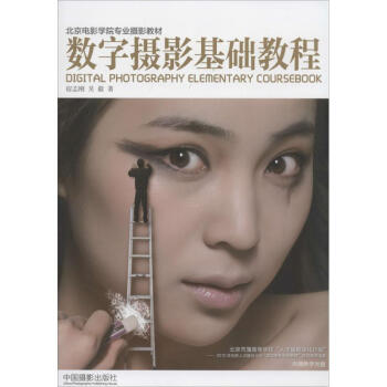 數(shù)字?jǐn)z影基礎(chǔ)教程 數(shù)字?jǐn)z影基礎(chǔ)教程