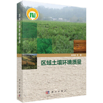 區(qū)域土壤環(huán)境質(zhì)量 區(qū)域土壤環(huán)境質(zhì)量