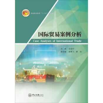 國(guó)際貿(mào)易案例分析 國(guó)際貿(mào)易案例分析