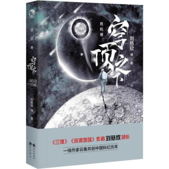 穹頂之下-危機(jī)卷 穹頂之下-危機(jī)卷
