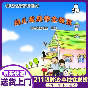 幼兒家庭安全教育 幼兒家庭安全教育