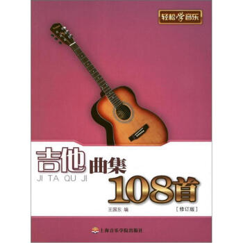 吉他曲集108首 吉他曲集108首