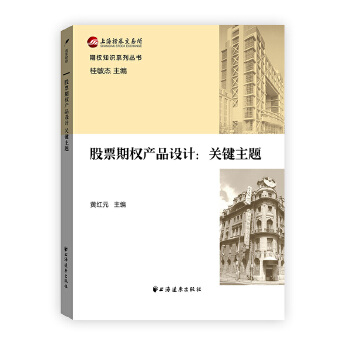 股票期權產品設計 股票期權產品設計