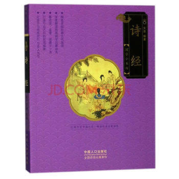 詩經/國學小書坊 詩經/國學小書坊