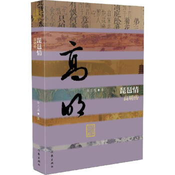 琵琶情金三益書(shū)籍 琵琶情金三益書(shū)籍
