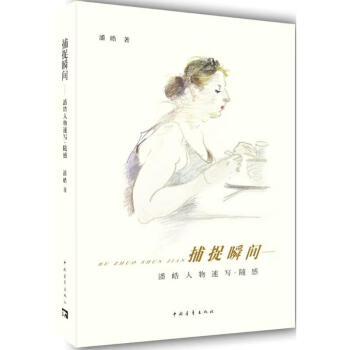 捕捉瞬間潘皓書籍 捕捉瞬間潘皓書籍