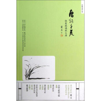 唐詩之美簡墨書籍 唐詩之美簡墨書籍