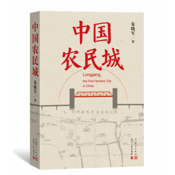 中國農民城朱曉軍 中國農民城朱曉軍