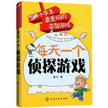每天一個偵探游戲 每天一個偵探游戲