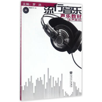 流行音樂聲樂教材 流行音樂聲樂教材