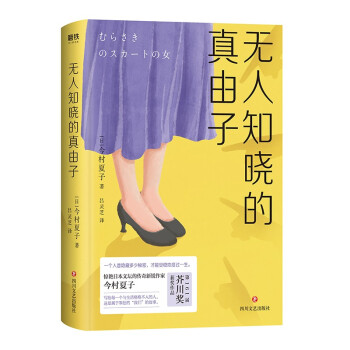 無(wú)人知曉的真由子 無(wú)人知曉的真由子