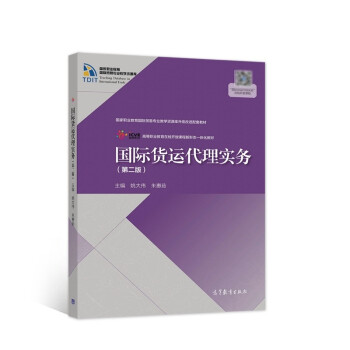 國際貨運代理實務(wù) 國際貨運代理實務(wù)