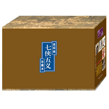 七俠五義:連環畫 七俠五義:連環畫