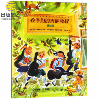 孩子們的吉他教程 孩子們的吉他教程