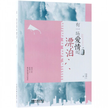 有一場(chǎng)愛情叫漂泊 有一場(chǎng)愛情叫漂泊