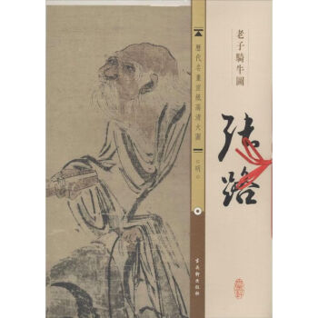 張路:老子騎牛圖 張路:老子騎牛圖