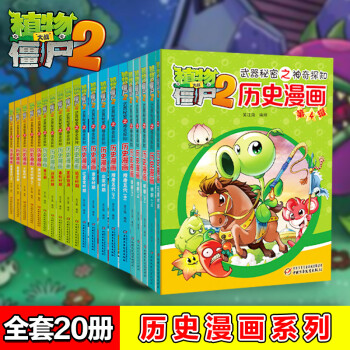 植物大戰(zhàn)僵尸單本 植物大戰(zhàn)僵尸單本