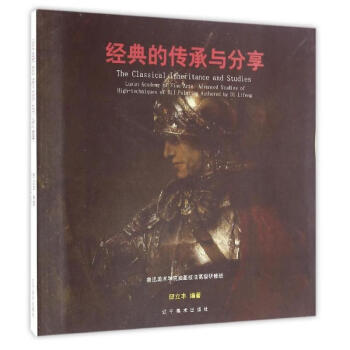 經(jīng)典的傳承與分享 經(jīng)典的傳承與分享