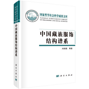 中國服飾結(jié)構(gòu)譜系 中國服飾結(jié)構(gòu)譜系