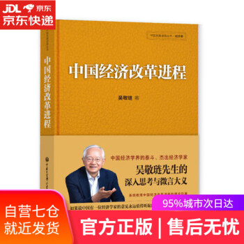 中國經濟改革進程 中國經濟改革進程