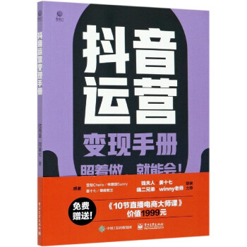 抖音運營變現手冊 抖音運營變現手冊