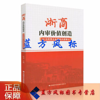 浙商內(nèi)審價值創(chuàng)造 浙商內(nèi)審價值創(chuàng)造
