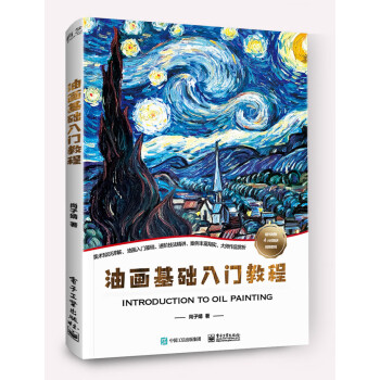 油畫基礎(chǔ)入門教程 油畫基礎(chǔ)入門教程
