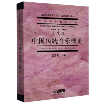 中國傳統(tǒng)音樂概論 中國傳統(tǒng)音樂概論