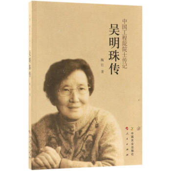 吳明珠傳陶紅書籍 吳明珠傳陶紅書籍