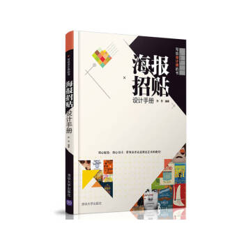 海報招貼設(shè)計手冊 海報招貼設(shè)計手冊
