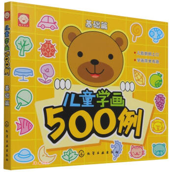 兒童學畫500例 兒童學畫500例