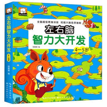 左右腦智力大開發(fā) 左右腦智力大開發(fā)